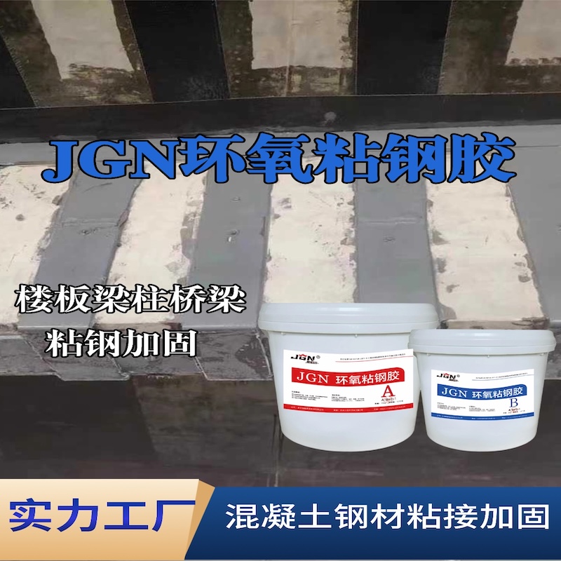 崇左JGN环氧粘钢胶