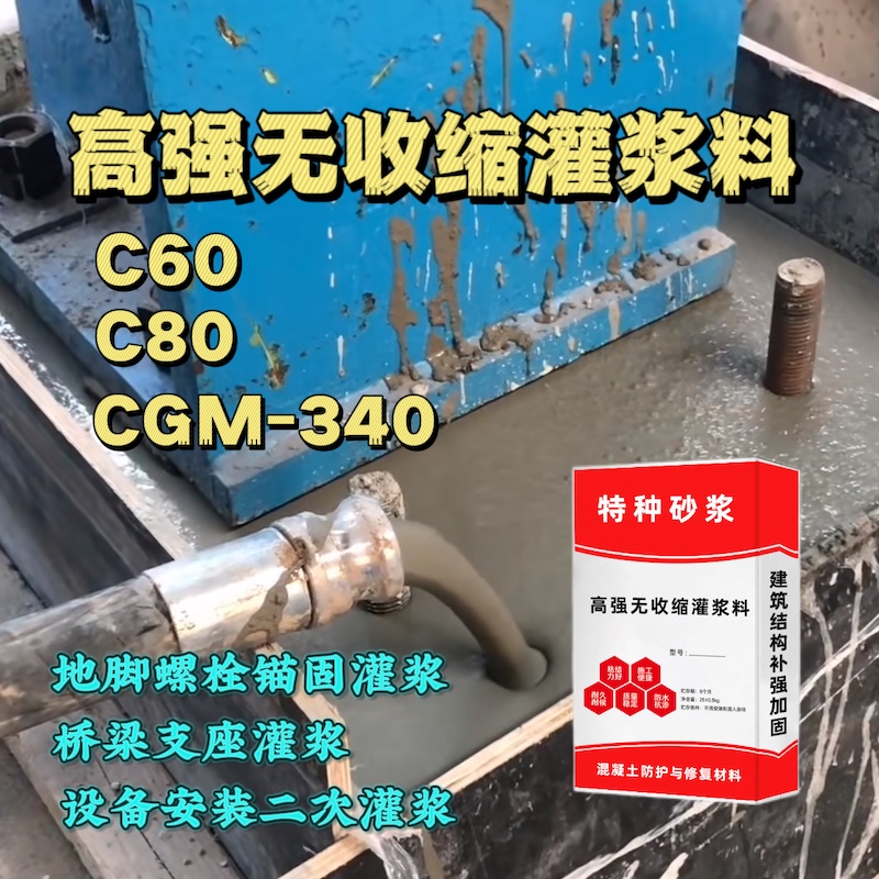 崇左灌浆料施工需要振捣吗？